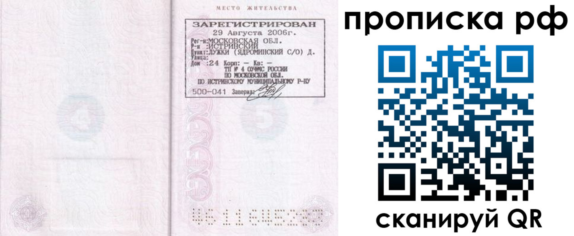 найти адрес прописки в Звенигороде