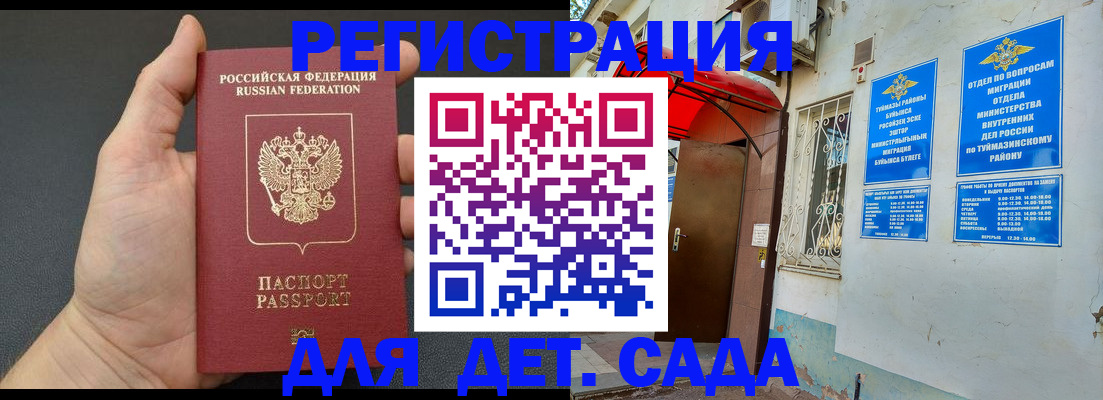временная прописка в Звенигороде